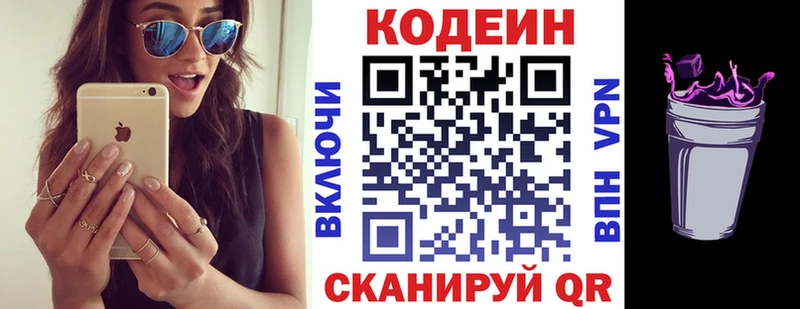 Купить  Иноземцево  Codein напиток Lean (лин) 